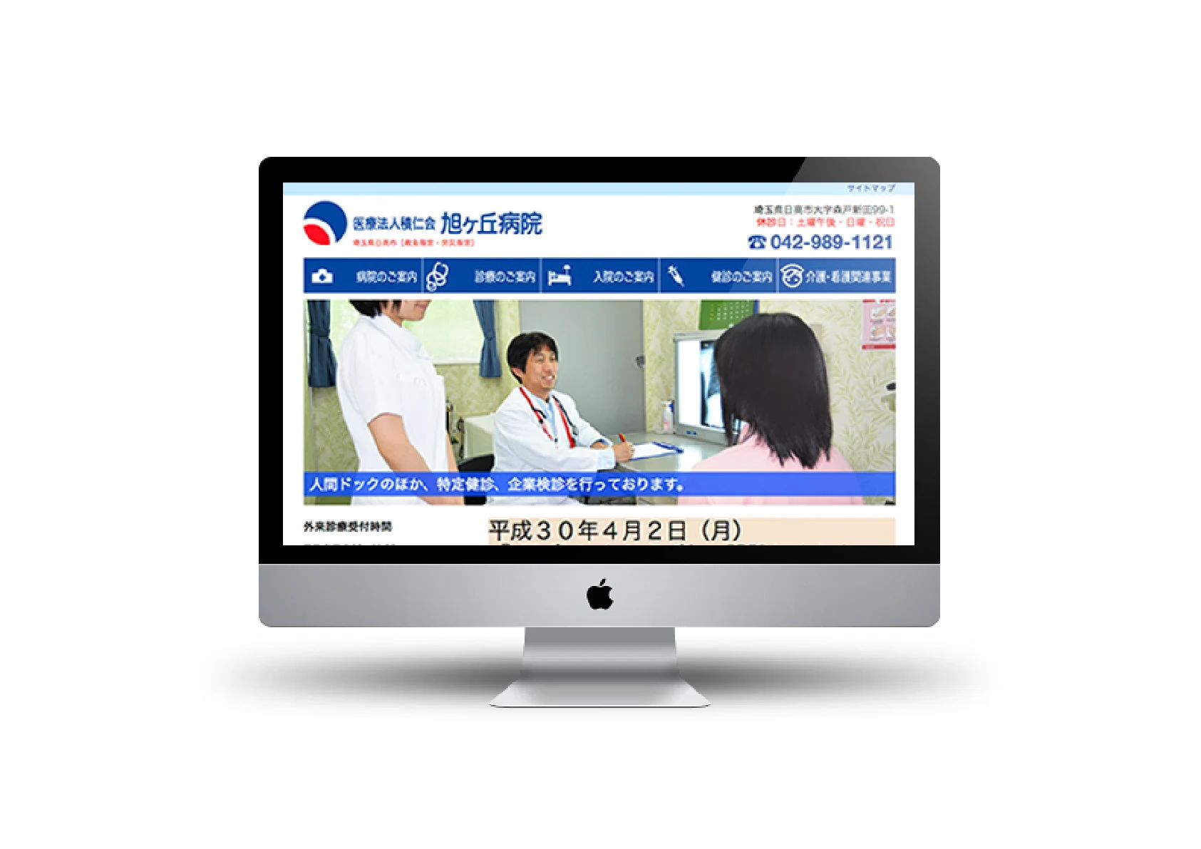 asahigaoka hospital — Hospital website