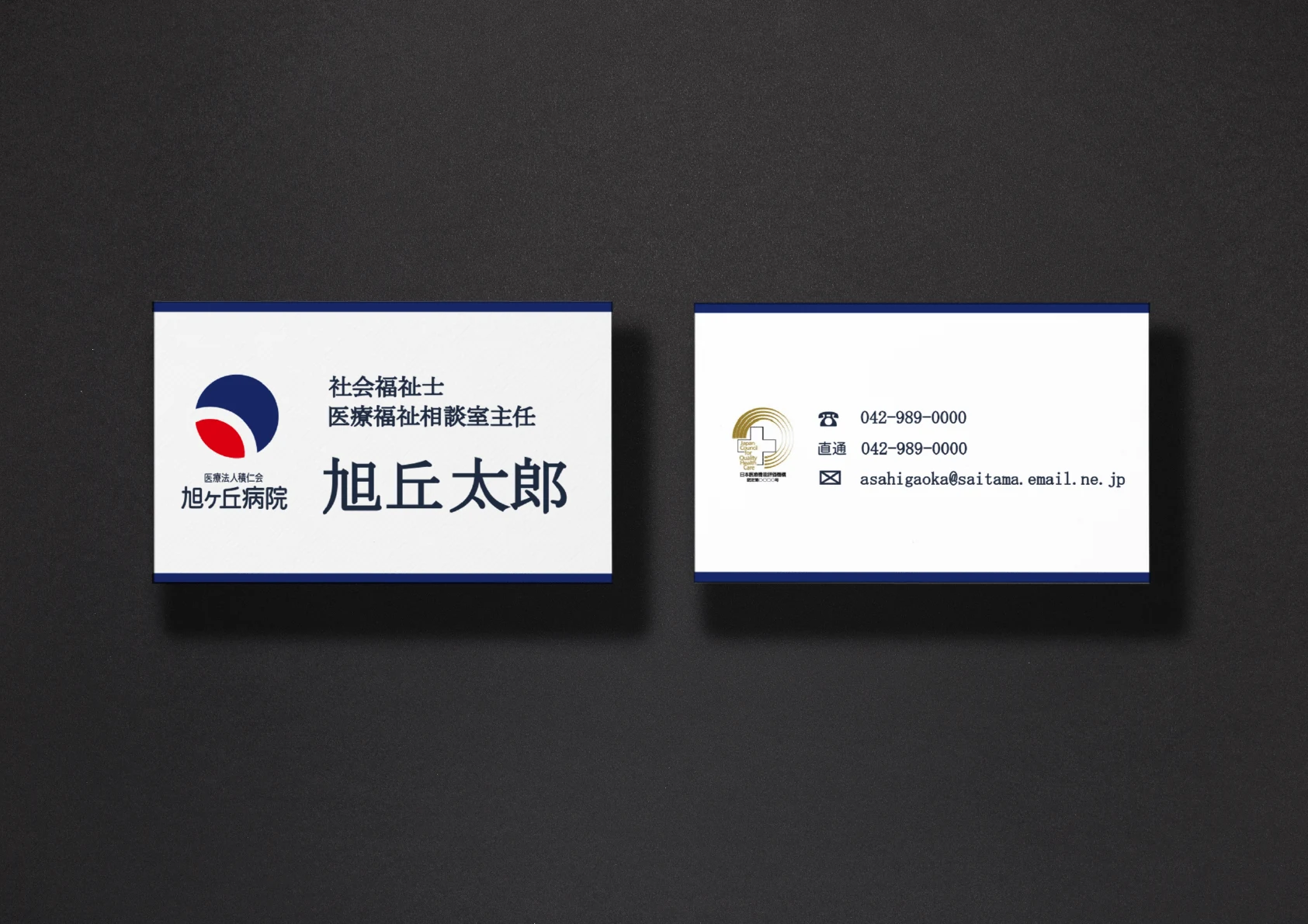 asahigaoka hospital — Business cards