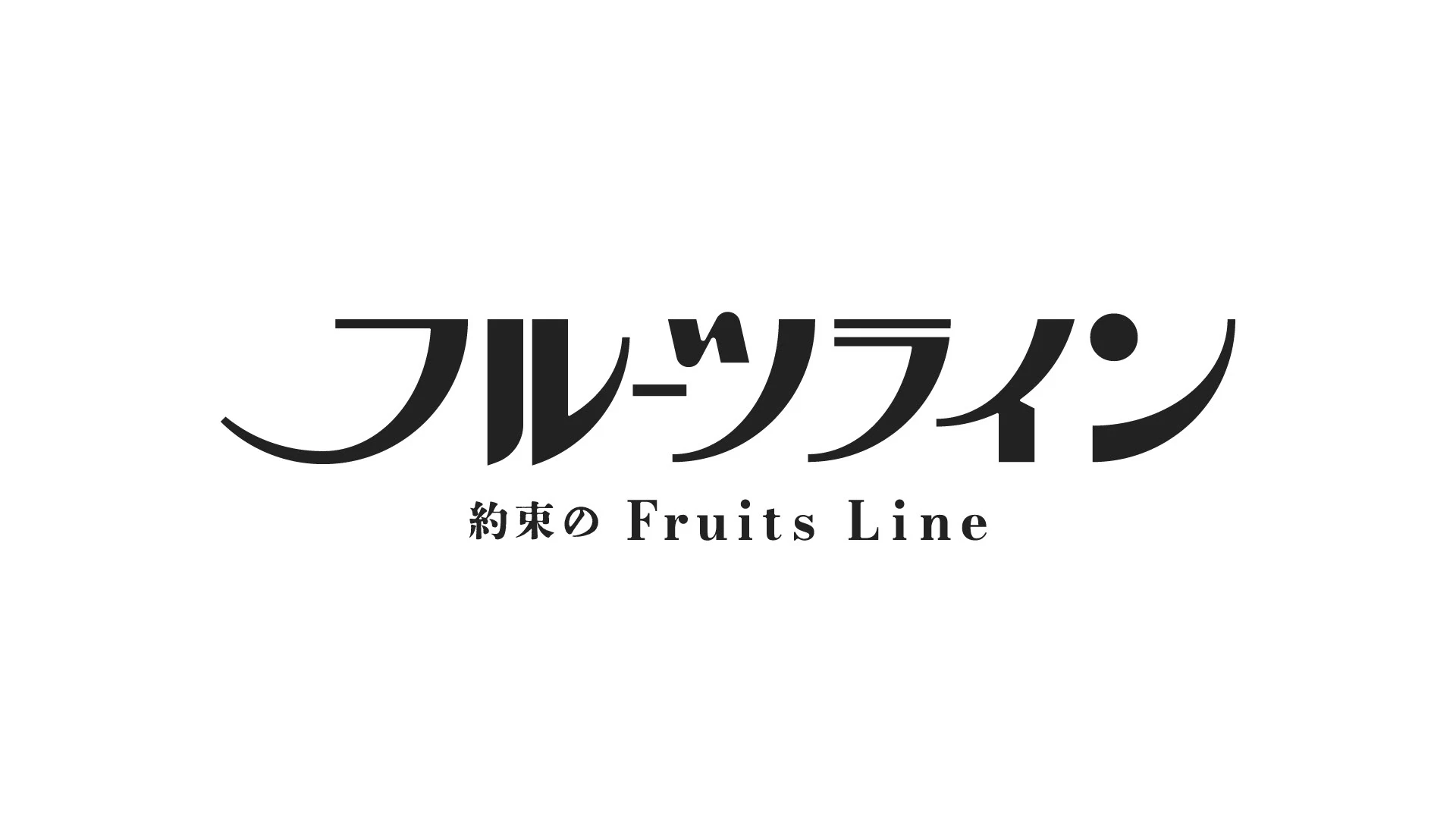 fruitsline — Fruit brand lettering